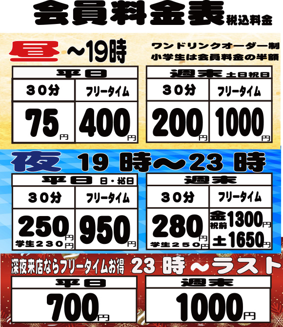 【料金表についてのご案内】