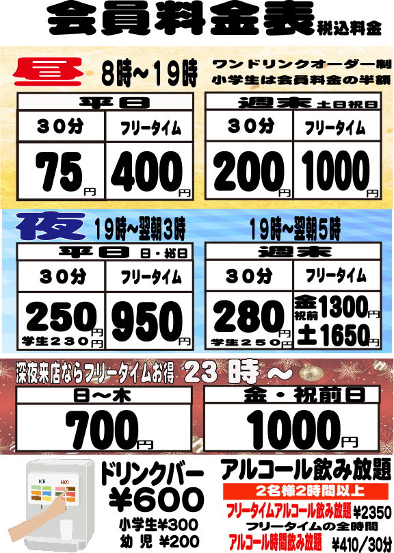 【料金表についてのご案内】